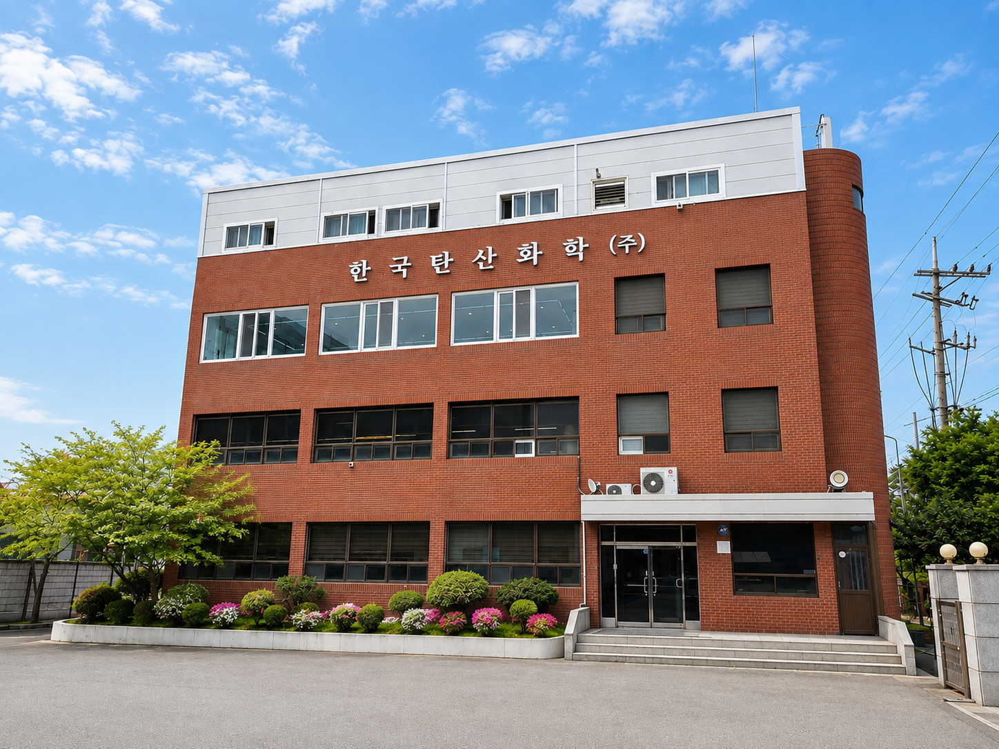 한국탄산화학㈜ 사옥 전경